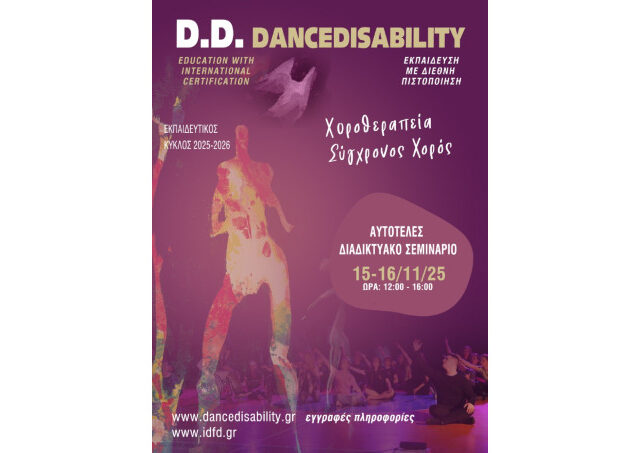 Η εκπαίδευση στη μέθοδο DanceDisability ξεκίνησε!