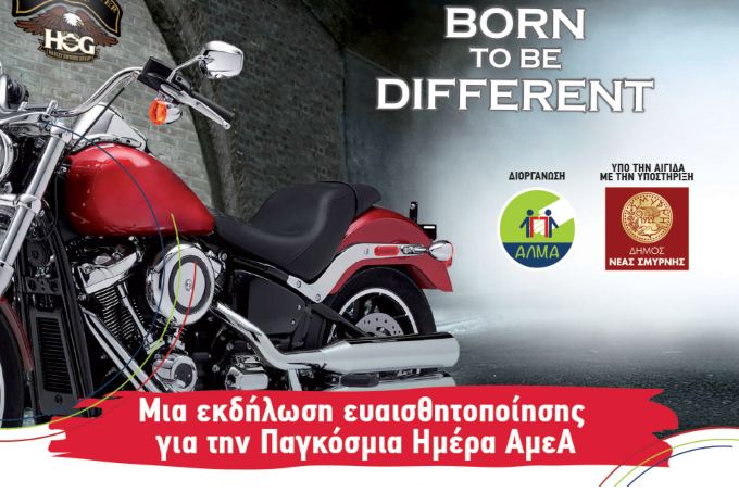 “Born to be different”: Εκδήλωση από το ΑΛΜΑ και το Harley Owners Group