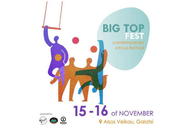 Ημερίδα: «Κοινωνικό Τσίρκο και Ενδυνάμωση Ευάλωτων Ομάδων»