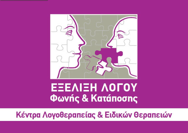 Εξέλιξη Λόγου Φωνής & Κατάποσης