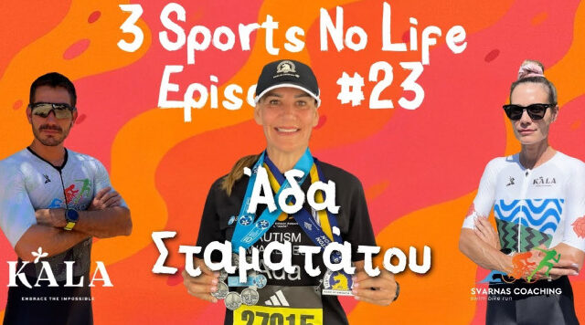 Η Άδα Σταματάτου μιλάει για τον Αυτισμό και τον Αθλητισμό (Βίντεο)