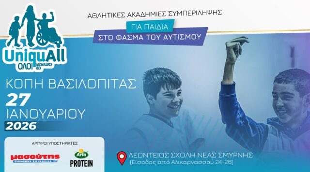 Πρώτη επίσημη συνάντηση της χρονιάς για το UniquAll