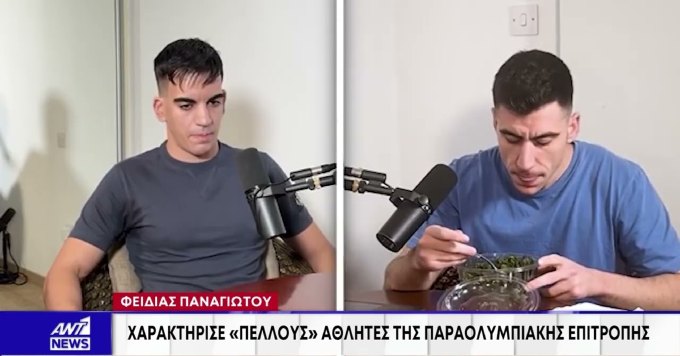 «Πελλούς» χαρακτήρισε ανάπηρους αθλητές ο Ευρωβουλευτής Φειδίας Παναγιώτου (Βίντεο)