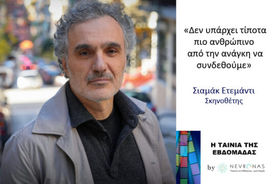 «Δεν υπάρχει τίποτα πιο ανθρώπινο από την ανάγκη να συνδεθούμε»: Ο Σιαμάκ Ετεμαντί μιλάει για την ταινία του «ΑΠΟ ΤΙ ΕΙΜΑΣΤΕ ΦΤΙΑΓΜΕΝΟΙ»