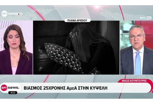 Σεξουαλική επίθεση σε βάρος δύο 25χρονων δίδυμων αδελφών με αναπηρία από 64χρονο (Βίντεο)