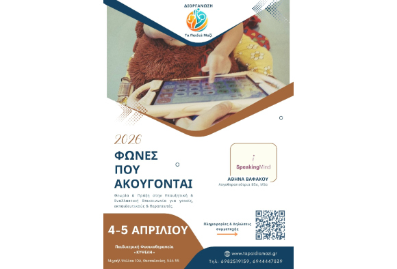 «Φωνές που Ακούγονται»: Η πρωτοβουλία για την Επαυξητική & Εναλλακτική Επικοινωνία ταξιδεύει στη Θεσσαλονίκη