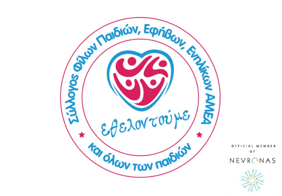 Πρόταση δημόσιας πολιτικής για την ενίσχυση της κοινωνικής προστασίας των ατόμων με αναπηρία