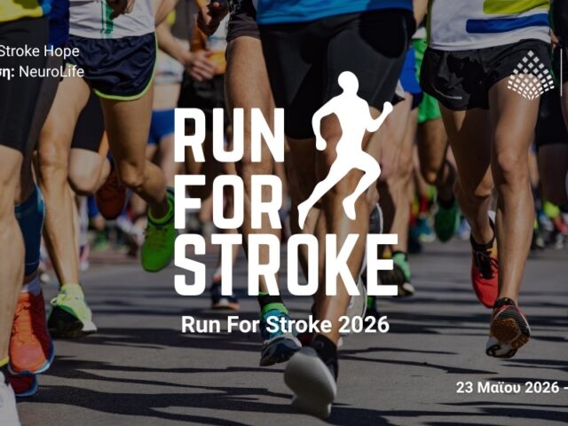 23/5 Τρέχουμε στο Run For Stroke 2026 και στηρίζουμε ανθρώπους που έχουν επηρεαστεί από εγκεφαλικό