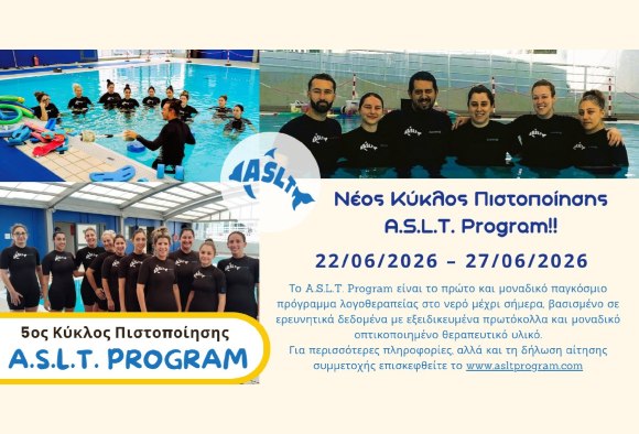 Νέος Κύκλος Πιστοποίησης A.S.L.T. Program λογοθεραπείας στο νερό