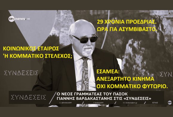 Ανοιχτή επιστολή για τις ισόβιες θητείες και τα κομματικά ασυμβίβαστα στην ΕΣΑμεΑ από τον Ανδρέα Μπαρδάκη
