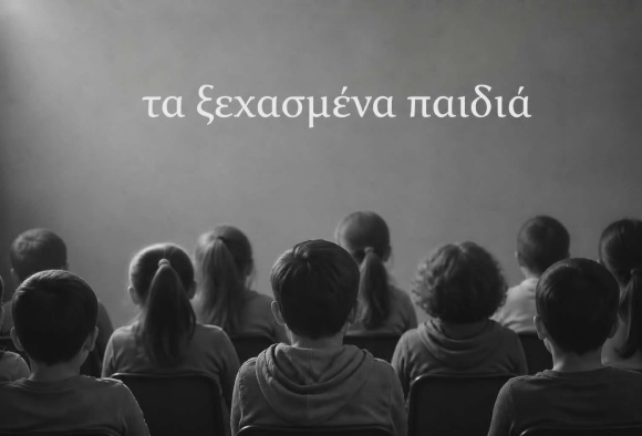 ΤΑ ΞΕΧΑΣΜΕΝΑ ΠΑΙΔΙΑ: Μη καταβολή αύξησης επιδομάτων σε ΑμεΑ ασφαλισμένα σε ειδικά ταμεία (ΟΤΑ & Οίκος Ναύτου)