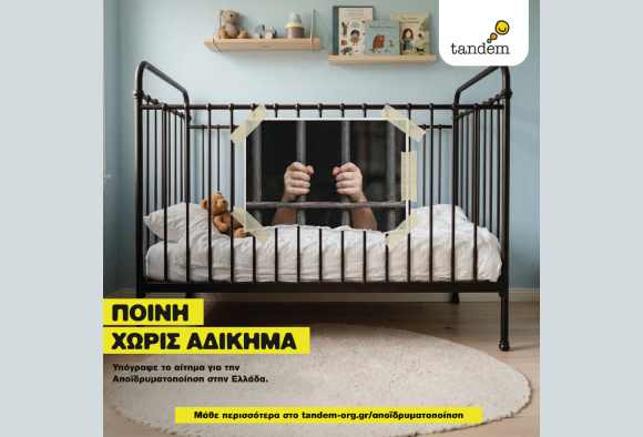 «Τα ιδρύματα δεν είναι λύση»: Δράση για την αποϊδρυματοποίηση στο Σύνταγμα 5 Μαΐου