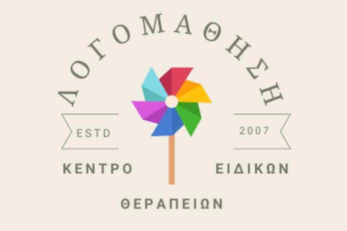 ΛΟΓΟΜΑΘΗΣΗ Κέντρο Ειδικών Θεραπειών