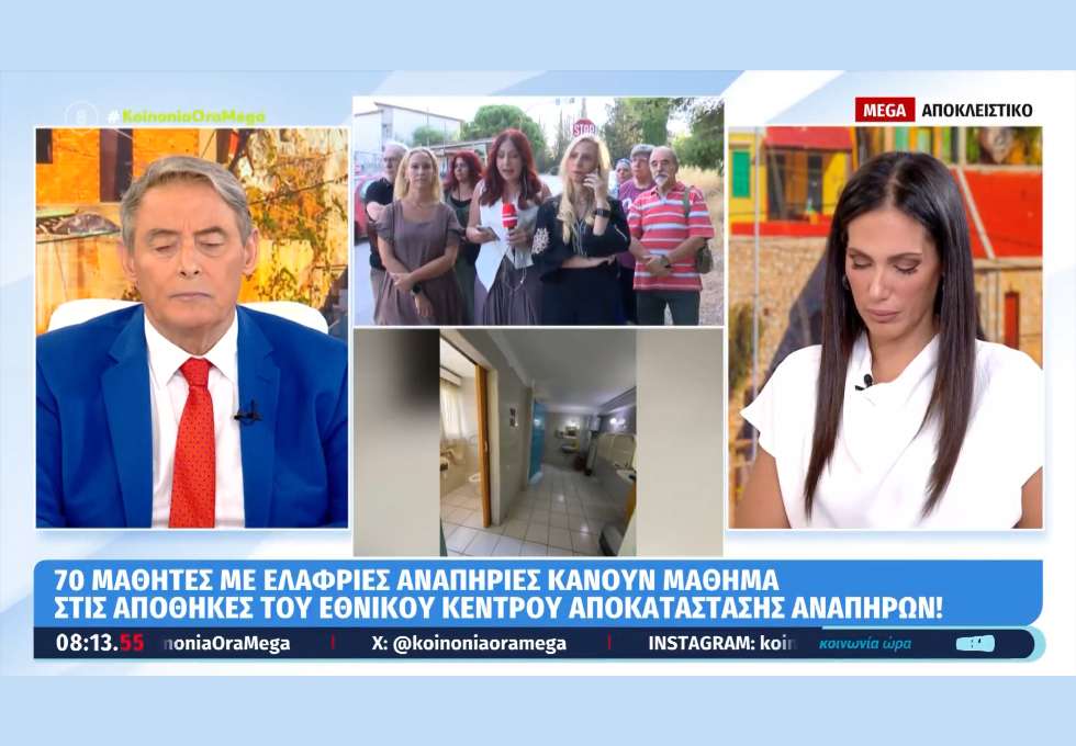 Μάθημα σε αποθήκες για 70 μαθητές με αναπηρία στο Ίλιον: Καταγγελίες γονέων (Βίντεο)