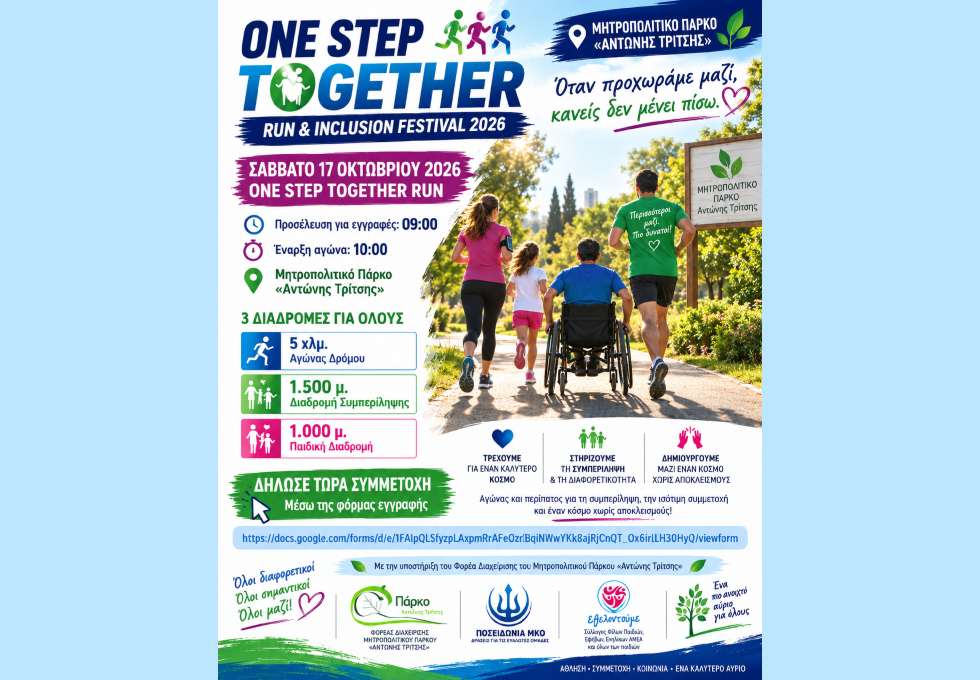 ONE STEP TOGETHER: Run & Inclusion Festival στο Πάρκο «Αντώνης Τρίτσης»
