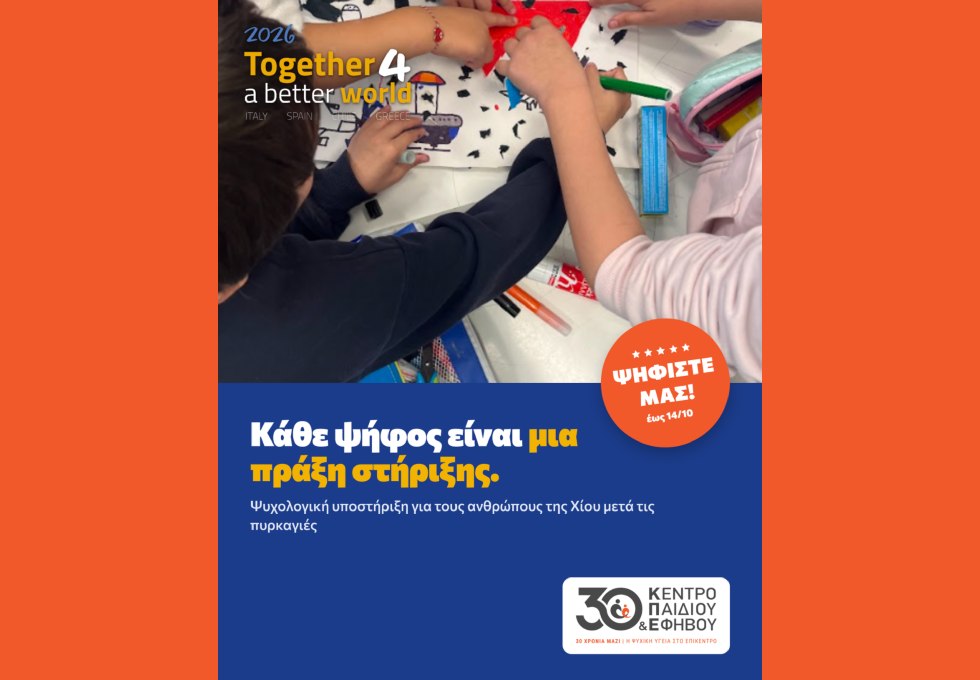 Ψηφίζουμε για την ψυχολογική υποστήριξη οικογενειών που επηρεάστηκαν από τις πυρκαγιές στη Χίο