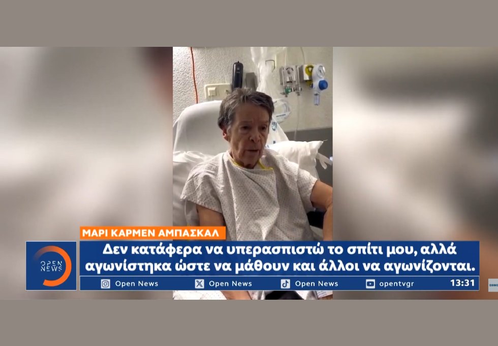 Πέθανε η Maricarmen, η 87χρονη με αναπηρία που είχε εκδιωχθεί βίαια από το σπίτι της (Βίντεο)