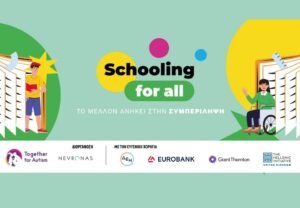 Το «Schooling for All» επιστρέφει για τη σχολική χρονιά 2026–2027: Ένα σχολείο για όλους, μια κοινωνία για όλους